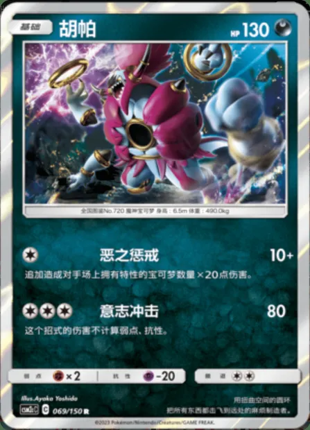Hoopa, Pokémon card CSM2cC 069 — Shining Synergy - Summon set