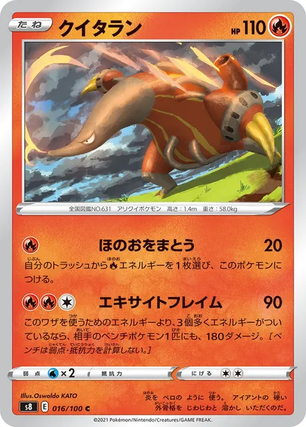 Heatmor, Pokémon card S8 016 — Fusion Arts set