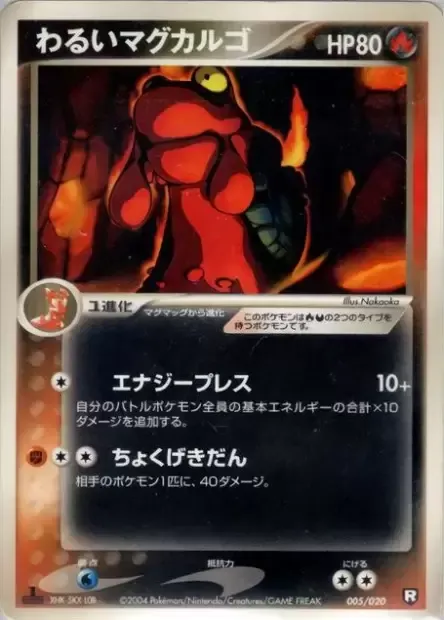 Dark Magcargo, Pokémon card BDK 005 — Black Deck Kit set