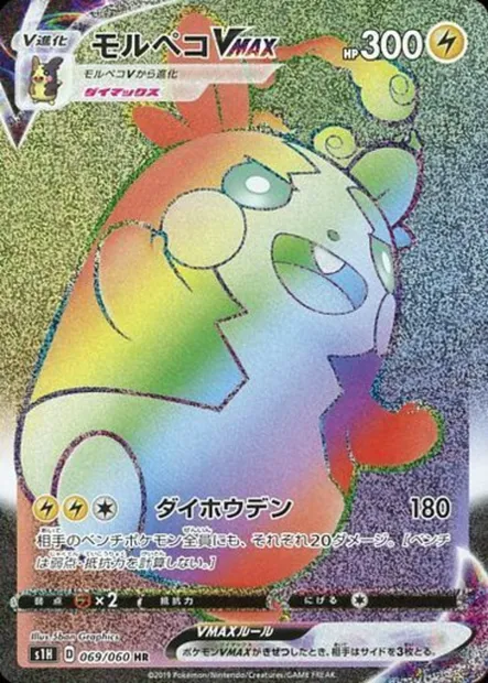 Morpeko VMAX, carte Pokémon S1H 069 — extension Shield