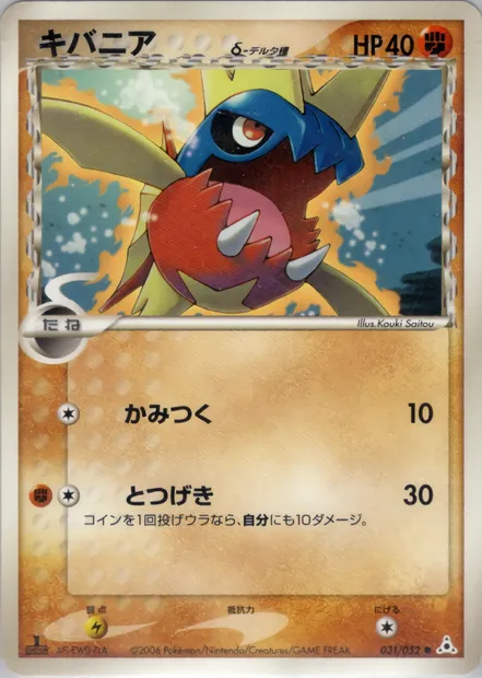 Carvanha, Pokémon card PCG7 031 — Holon Phantoms set