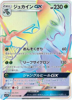 Sceptile-GX, Pokémon card SM7b 057 — Fairy Rise set