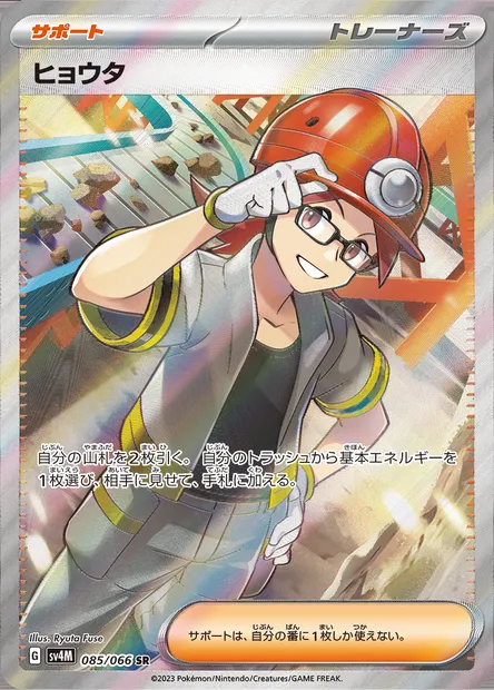 Roark, Pokémon card SV4M 085 — Future Flash set