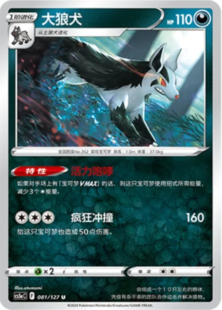 Grahyèna, carte Pokémon CS5aC 081 — extension Brave Enchanting Stars - Brave