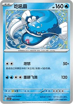 Oyacata, carte Pokémon CSVL2C 023 — extension Travel Special Pack
