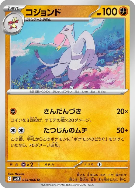 Mienshao, Pokémon card SV4K 034 — Ancient Roar set