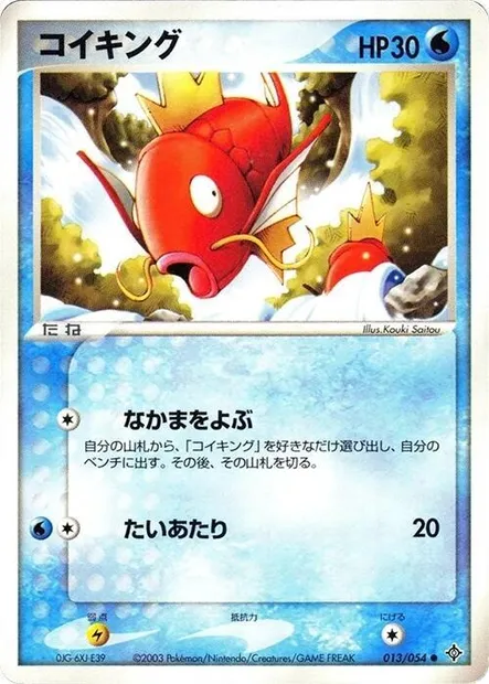 Magikarp, Pokémon card ADV3 013 — Rulers of the Heavens set