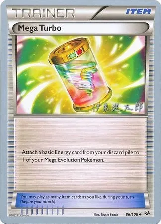 Méga-Turbo, carte Pokémon WCD16 086 — extension World Championship Decks 2016