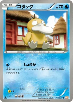 Psyduck, Pokémon card BW6B 015 — Cold Flare set