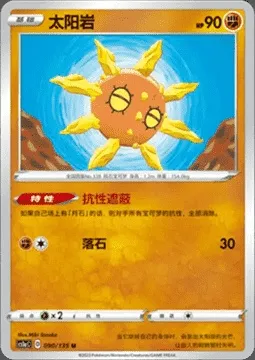 Solaroc, carte Pokémon CS1aC 090 — extension Dynamax Clash - Thunder