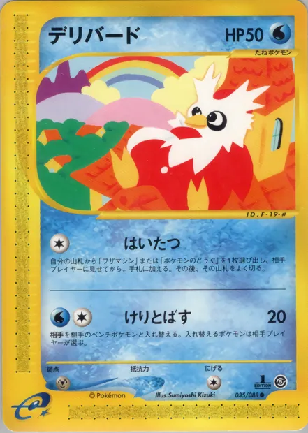 Cadoizo, carte Pokémon E5 035 — extension The Mysterious Mountains