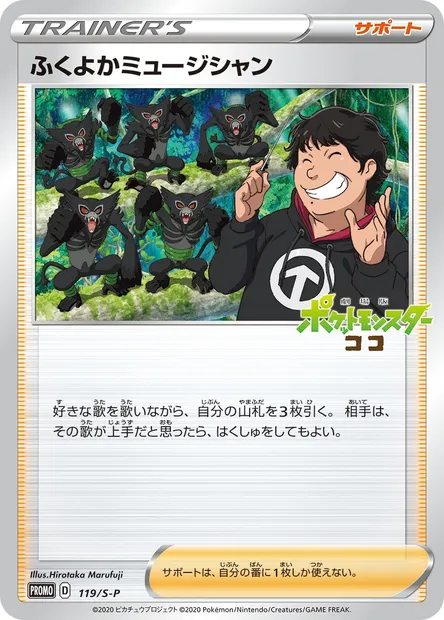 Plump Musician, Pokémon card S-P 119 — S-P: Sword & Shield Promos set