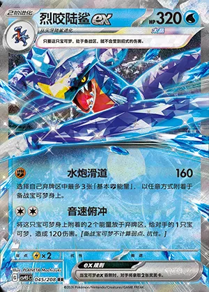 Carchacrok-ex, carte Pokémon CSV9.5C 045 — extension Terastal Gathering