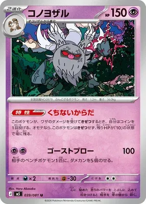 Annihilape, Pokémon card M5 039 — Abyss Eye set