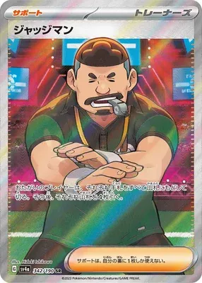 Judge, Pokémon card SV4a 342 — Shiny Treasure ex set
