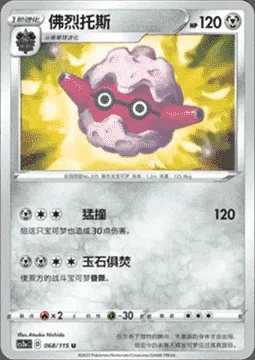 Forretress, Pokémon card CS2aC 068 — Vivid Portrayals - Obsidian set