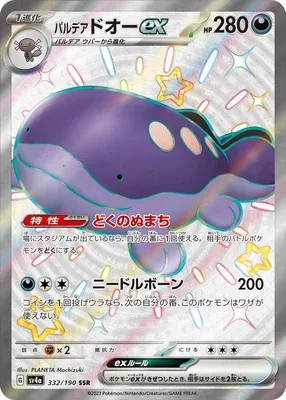 Paldean Clodsire ex, Pokémon card SV4a 332 — Shiny Treasure ex set