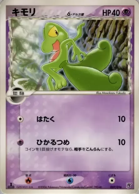 Treecko δ Delta Species, Pokémon card OKCSD 007 — Ocean's Kyogre ex Constructed Starter Deck set