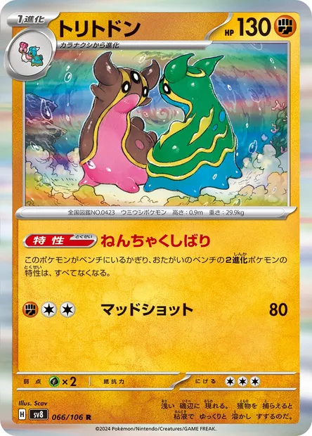Gastrodon, Pokémon card SV8 066 — Super Electric Breaker set