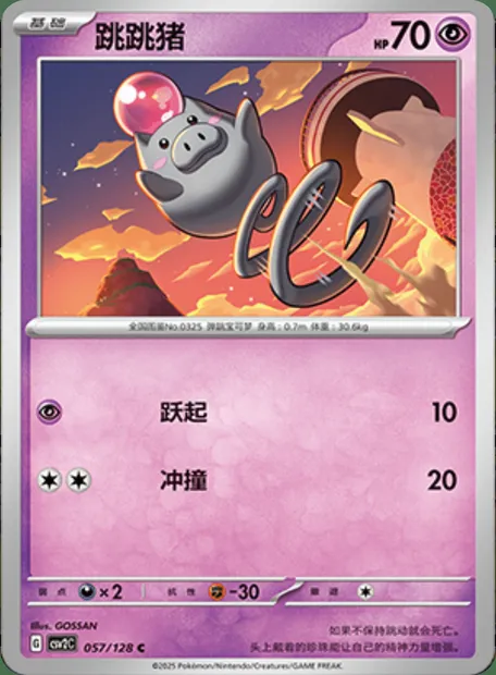 Spoink, carte Pokémon CSV2C 057 — extension Miracle Journey