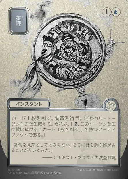 Deduce, Magic card SOA 146 — Secrets of Strixhaven Mystical Archive set