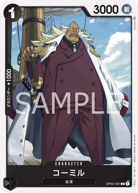 Komille, carte One Piece OP02-097 JAP — extension PARAMOUNT WAR