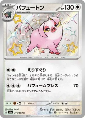 Oinkologne, Pokémon card SV4a 316 — Shiny Treasure ex set