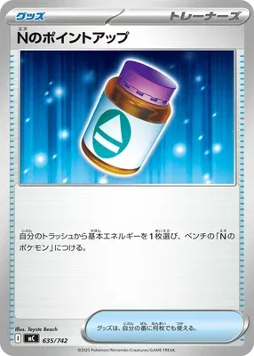 PP Plus de N, carte Pokémon MC 635 — extension Start Deck 100 Battle Collection