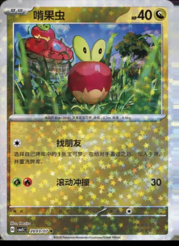 Verpom, carte Pokémon CBB5C 20-03 — extension Gem Pack Vol.5