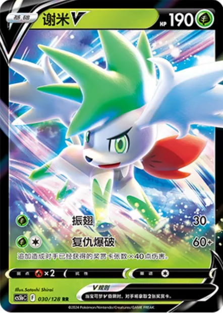 Shaymin V, carte Pokémon CS5bC 030 — extension Brave Enchanting Stars - Charm