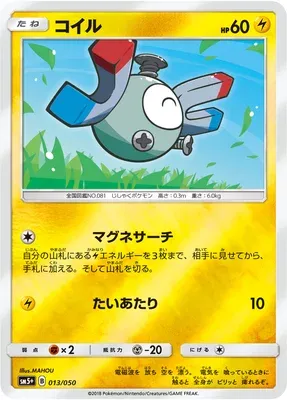 Magnéti, carte Pokémon SM5+ 013 — extension Ultra Forces
