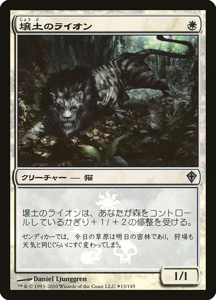 Loam Lion, Magic card PWWK 13★ — Worldwake Promos set