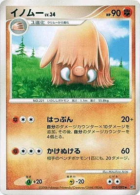 Cochignon, carte Pokémon DP6 055 — extension Intense Fight in the Destroyed Sky