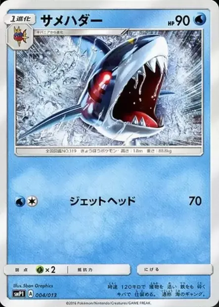 Sharpedo, carte Pokémon SMP1 004 — extension Rockruff Full Power Deck