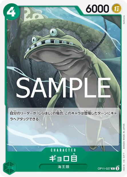 Bulge-Eyed Neptunian, One Piece card OP11-027 JAP — A FIST OF DIVINE SPEED set