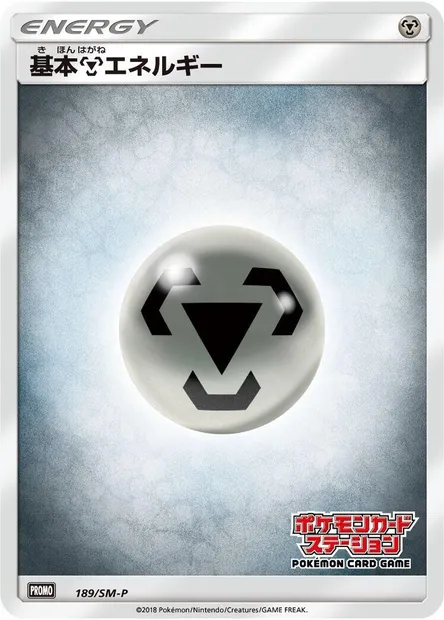 Metal Energy, Pokémon card SMP 189 — SM-P: Sun & Moon Promos set
