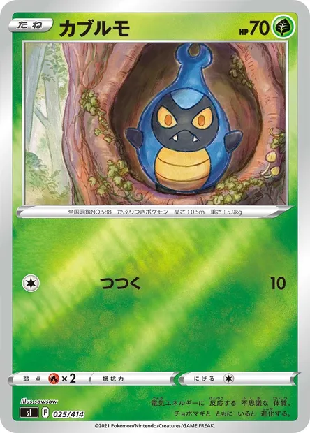 Carabing, carte Pokémon SI 025 — extension Start Deck 100