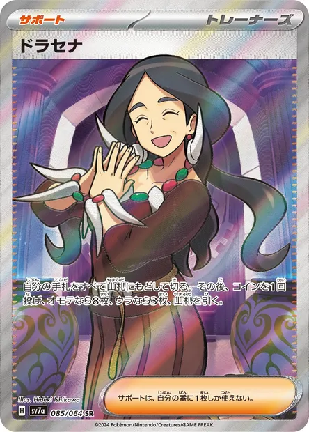Drasna, Pokémon card SV7a 085 — Paradise Dragona set