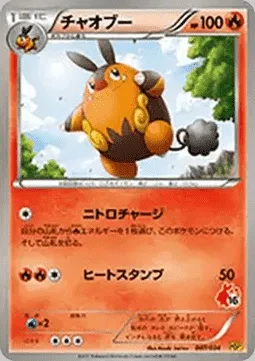 Pignite, Pokémon card HSP 007 — Beginning Set | Pikachu Version set