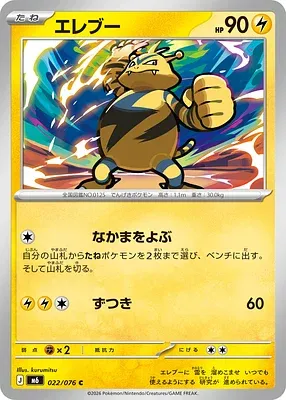 Electabuzz, Pokémon card m6 022 — Storm Emeralda set