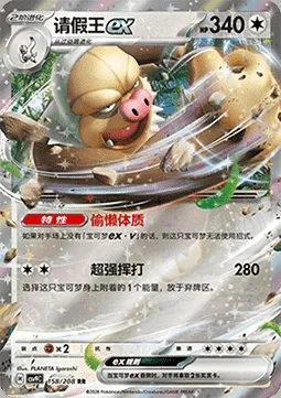 Monaflèmit-ex, carte Pokémon CSV9C 158 — extension Stellar Crystal