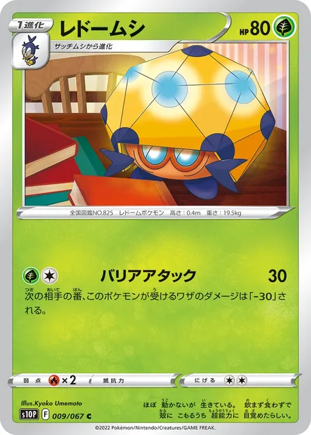Dottler, Pokémon card S10P 009 — Space Juggler set