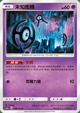 Zarbi, carte Pokémon CSM1aC 036 — extension Storming Emergence - Radiant