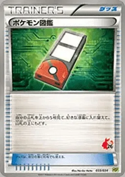 Pokédex, Pokémon card HSP 033-2 — Beginning Set | Pikachu Version set