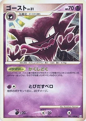 Spectrum, carte Pokémon Pt4 041 — extension Advent of Arceus