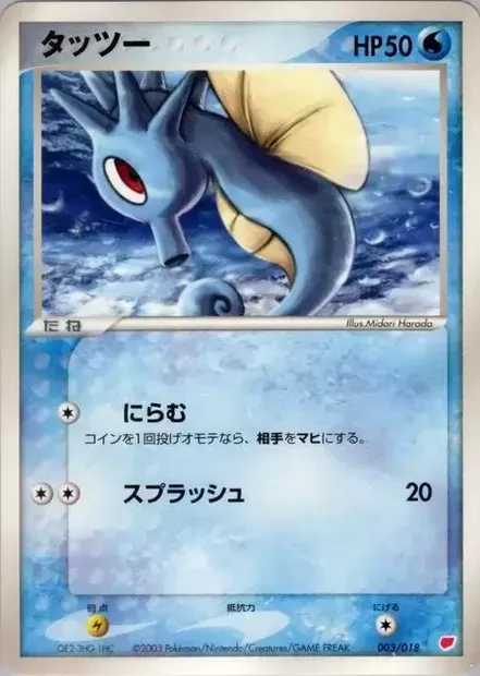 Horsea, Pokémon card LATIAS 003 — Latias ex Half Deck set