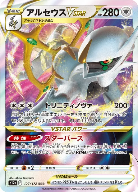 Arceus V STAR, Pokémon card S12a 127 — VSTAR Universe set