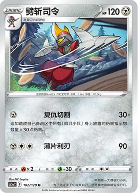 Scalproie, carte Pokémon CS5bC 102 — extension Brave Enchanting Stars - Charm