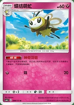 Rubombelle, carte Pokémon CSM1cC 088 — extension Storming Emergence - Abundant