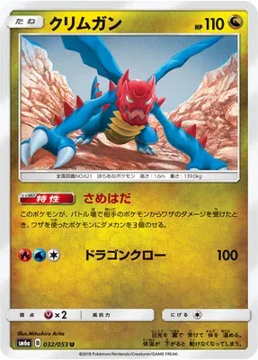 Druddigon, Pokémon card SM6a 032 — Dragon Storm set